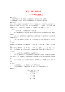 七年级语文上册 第二单元 表达 交流综合实践 寻找自己的秋天教案 北师大版