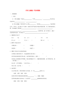 七年级语文上册 第二单元 8《伟人细胞》同步测练 苏教版