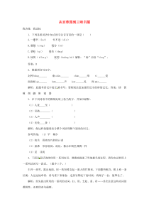 七年级语文上册 第二单元 5《从百草园到三味书屋》训练 冀教版