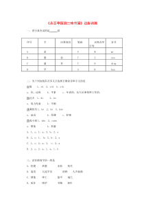 七年级语文上册 第二单元 5《从百草园到三味书屋》达标训练 冀教版
