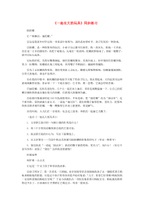 七年级语文上册 第1课《一起长大的玩具》练习 鄂教版