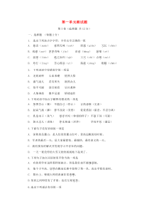 七年级语文上册 第1单元综合测试题1（无答案） 新人教版