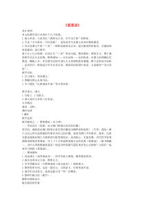 七年级语文上册 20 记 铭 说 志四篇《爱莲说》教案2 长春版