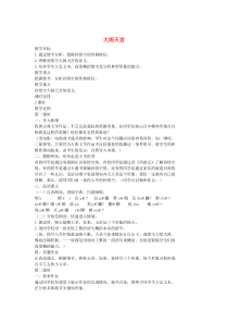 七年级语文上册 19 大闹天宫教案 长春版