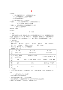 七年级语文上册 17猫教案 新人教版