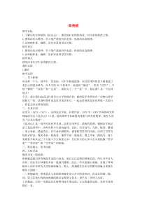 七年级语文上册 15 犀粪蜣教案2 长春版