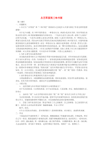 七年级语文上册 9从百草园到三味书屋第3课时教案 新人教版