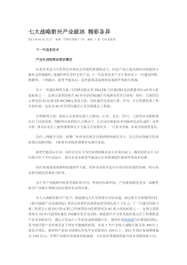七大战略新兴产业