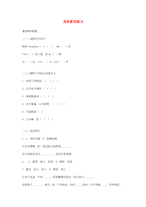 七年级语文上册 7 龙宫索宝练习 浙教版