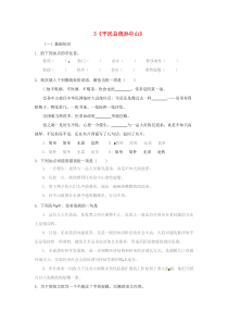 七年级语文上册 3《平民总统孙中山》练习 沪教版