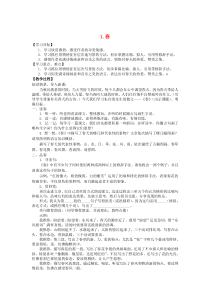七年级语文上册 1 春学案 新人教版
