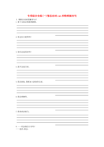 七年级英语下册 专项综合全练（一）情态动词can和特殊疑问句试题 （新版）人教新目标版