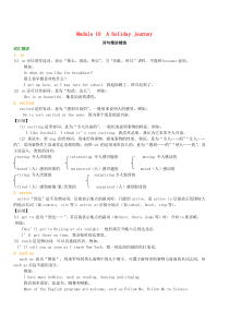 七年级英语下册 知识导学 Module 10 A holiday journey词句精讲精练 （新版