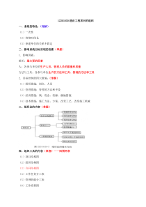 一级建造师培训讲义-第一章第三、四节-第3讲