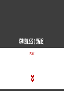 阶梯管理项目版