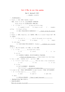 七年级英语下册 Unit 5 Why do you like pandas Part 4 Secti
