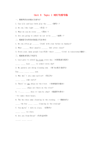 七年级英语下册 Unit 5 Our School Life Topic 1 I usually c