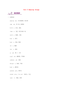 七年级英语下册 Unit 5 Amazing things词汇与语法基础训练 （新版）牛津版
