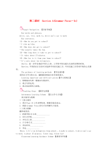 七年级英语下册 Unit 3 How do you get to school第二课时 Sectio