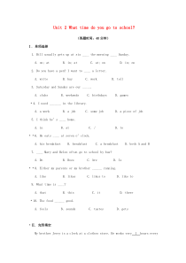 七年级英语下册 Unit 2 What time do you go to school同步练习 （