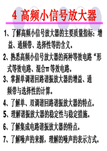 高频电子线路第四章
