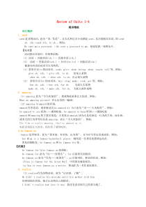 七年级英语下册 Review of Units 1-4词句精讲精练 （新版）冀教版