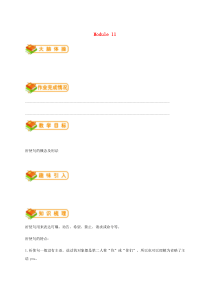 七年级英语下册 Module 11 Body language（语法篇）试题 （新版）外研版