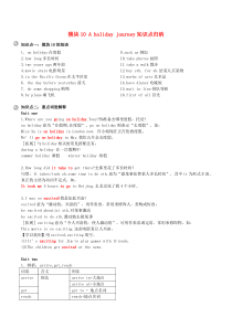 七年级英语下册 Module 10 A holiday journey知识点归纳 （新版）外研版