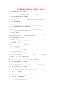 七年级英语上学期期中复习专题练习（完成句子） 牛津版