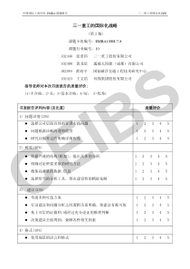 三一重工的国际化战略