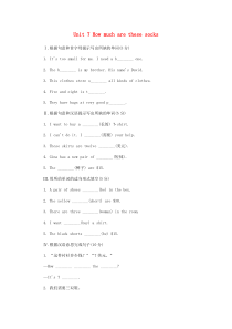 七年级英语上册 Unit 7 How much are these socks练习题 （新版）人教新