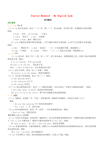七年级英语上册 Starter Module 3 My English book词句精讲 （新版）外