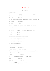 七年级英语上册 Modules 1-5阶段综合测试卷 （新版）外研版