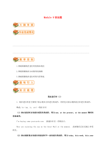 七年级英语上册 Module 9 People and places（语法篇）试题 （新版）外研版