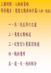 三国时期人物与策略