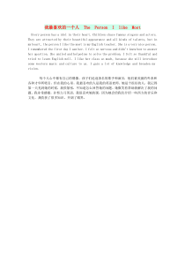 七年级英语 作文 我最喜欢的一个人 The Person I like Most