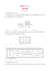 七年级数学下册 课时作业（十三）第7章二元一次方程组 7.4实践与探索 华东师大版