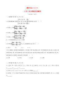 七年级数学下册 课时作业（十二）第7章二元一次方程组 7.3三元一次方程组及其解法 华东师大版