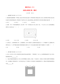 七年级数学下册 课时作业（六）第6章一元一次方程 6.3实践与探索第1课时 华东师大版