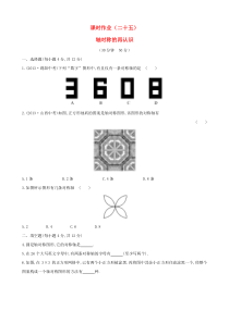 七年级数学下册 课时作业（二十五）第10章轴对称10.1生活中的轴对称 2轴对称的再认识 华东师大版