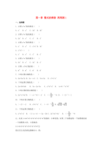 七年级数学下册 第一章 整式的乘除周周测1（1.1）（新版）北师大版
