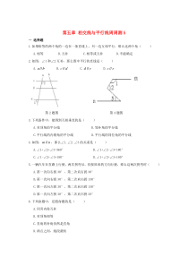 七年级数学下册 第五章 相交线与平行线周周测5（5.3-5.4）（新版）新人教版