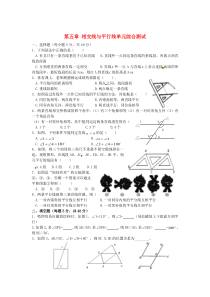 七年级数学下册 第五章 相交线与平行线单元综合测试2 新人教版