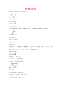 七年级数学下册 第五章 相交线与平行线 5.2 平行线及其判定 5.2.2 平行线的判定 第1课时 