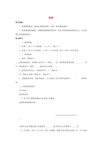 七年级数学下册 第五章 相交线与平行线 5.1 相交线 垂线学案（无答案）（新版）新人教版