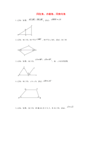 七年级数学下册 第五章 相交线与平行线 5.1 相交线 5.1.3 同位角、内错角、同旁内角习题（无