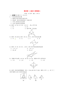 七年级数学下册 第四章 三角形周周测5（4.2-4.3）（新版）北师大版
