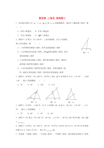 七年级数学下册 第四章 三角形周周测2（4.1）（新版）北师大版