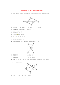 七年级数学下册 第四章 三角形 3 探索三角形全等的条件 第2课时 利用角边角 角角边判定三角形全等