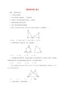 七年级数学下册 第四章 三角形 2 图形的全等练习2（新版）北师大版